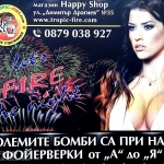 Фойерверки